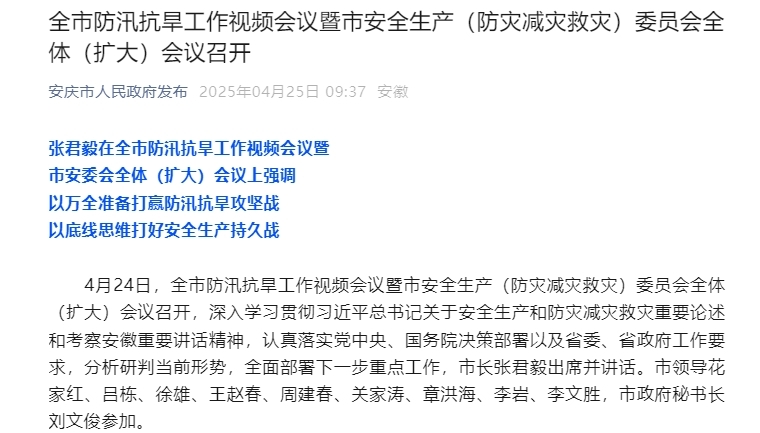 “80后”李岩已任安庆市领导