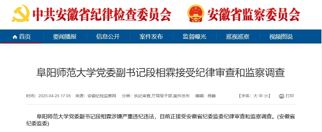 安徽一厅级干部，任上被查！