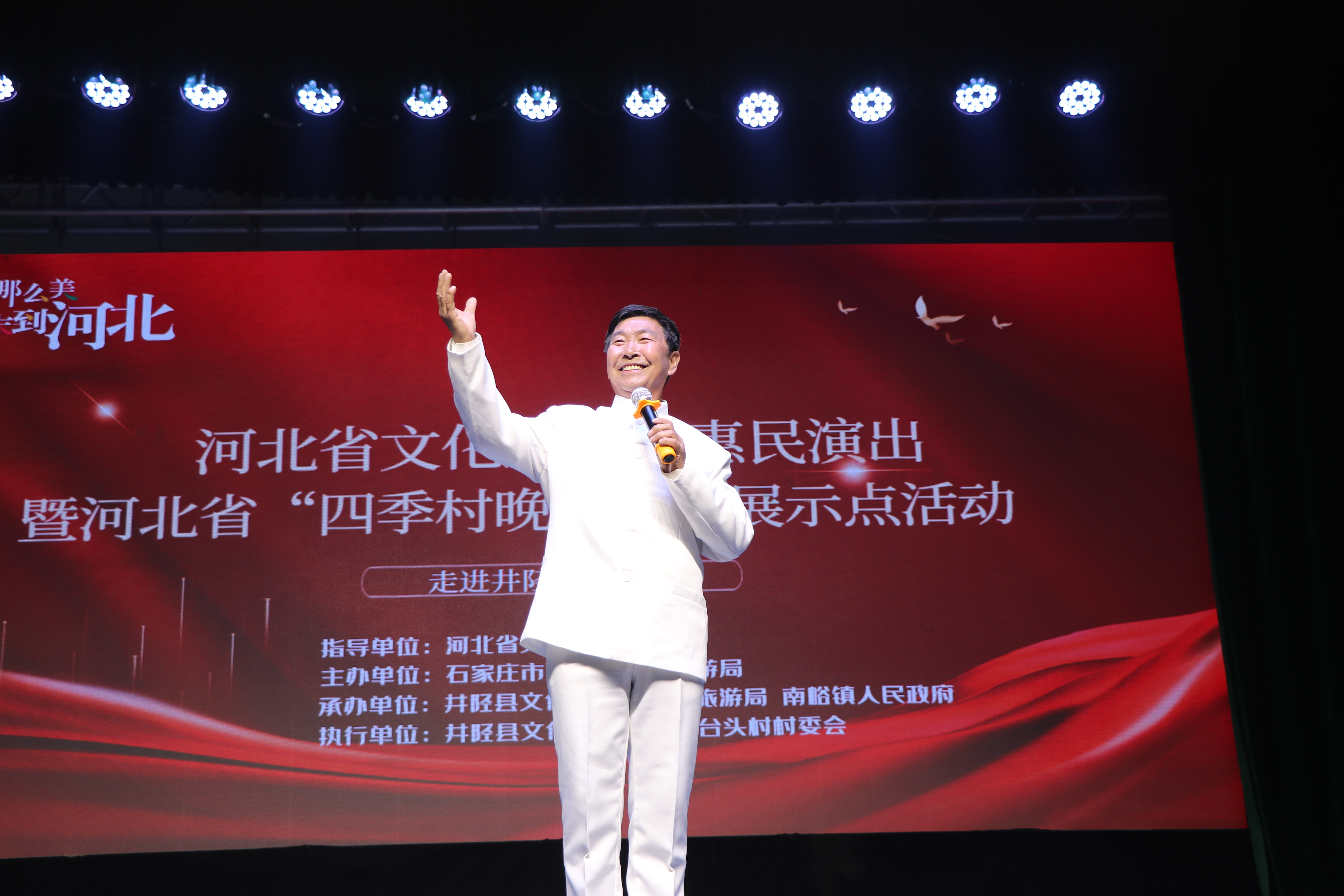 河北省文化进基层惠民演出暨“四季村晚”示范展示点活动在石家庄市井陉县成功举办