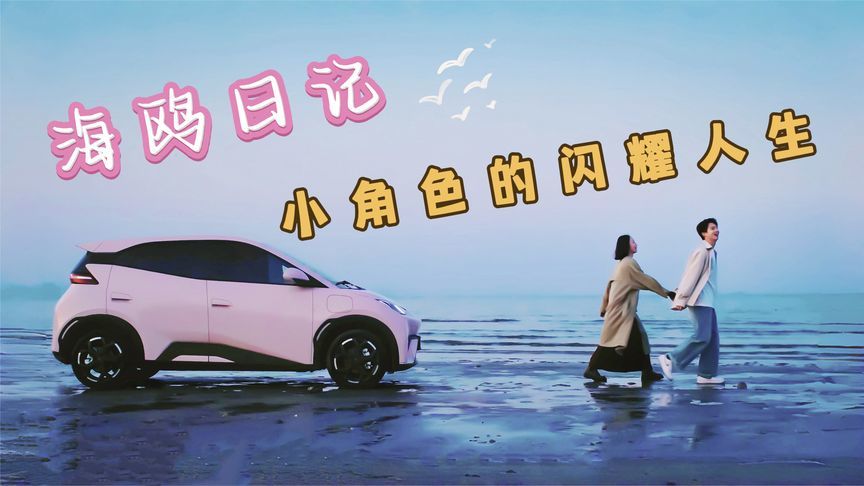 ‌‌追光少女的方寸宇宙，海鸥承载我的闪耀人生