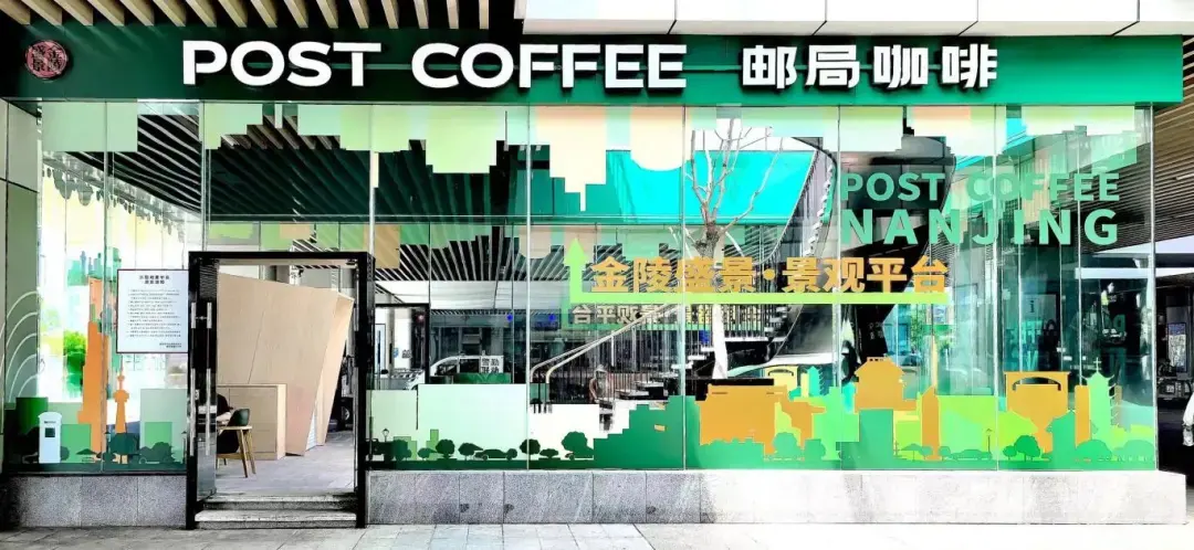 邮局咖啡