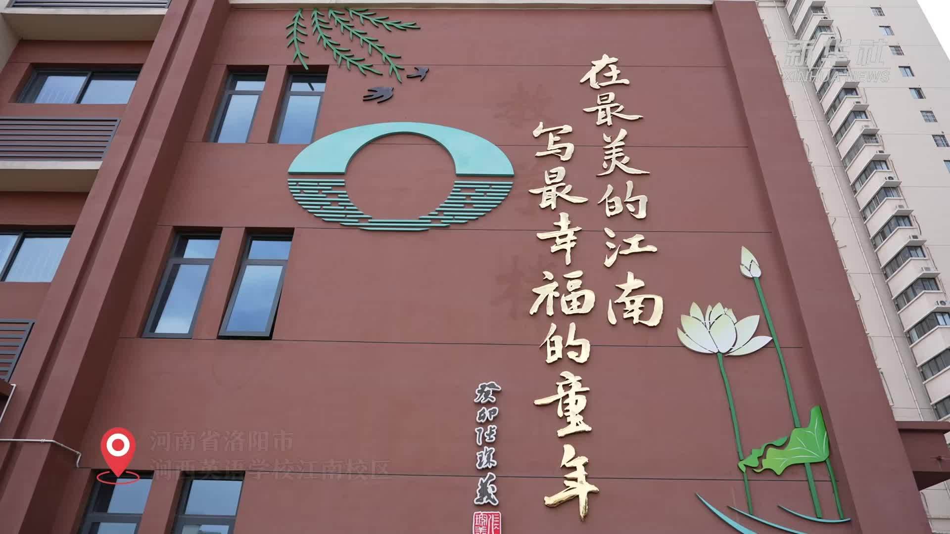 河南洛阳：推动基本公共服务均等化 托举百姓幸福生活