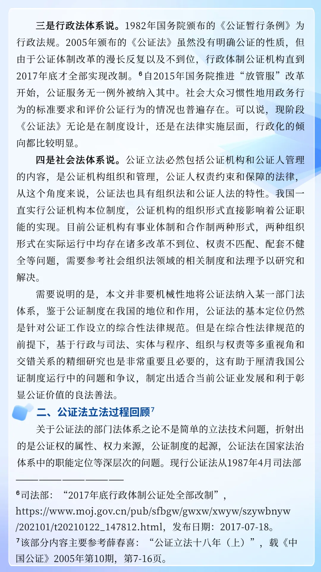 解庆利：我国公证制度的立法定位及修法进路研究——以公证程序制度完善为重点