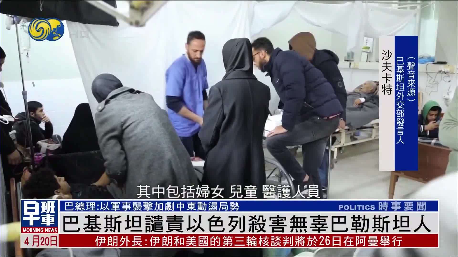 巴基斯坦谴责以色列杀害无辜巴勒斯坦人