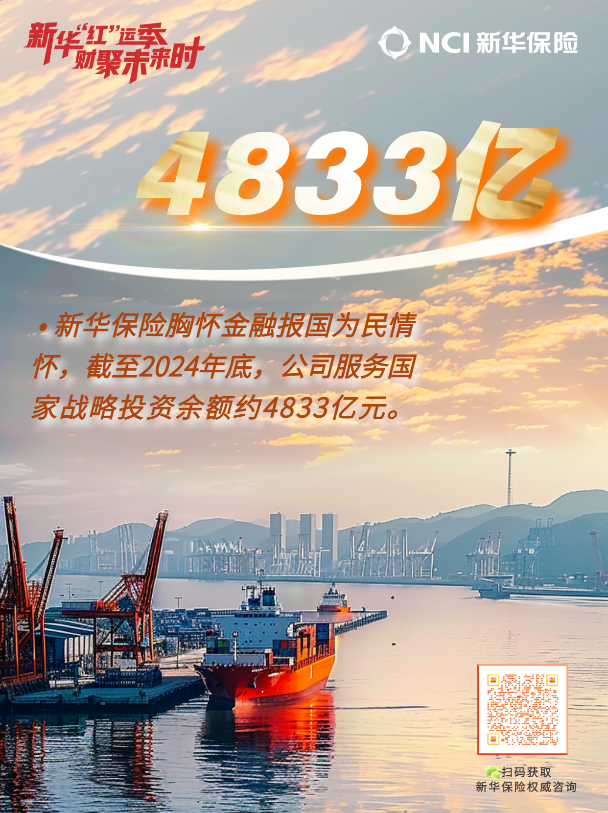 10组投资数据看新华保险实力！