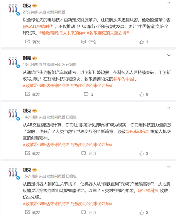 别克官微接连致敬李斌、何小鹏、华为、大疆!网友:醒醒 你不是小米