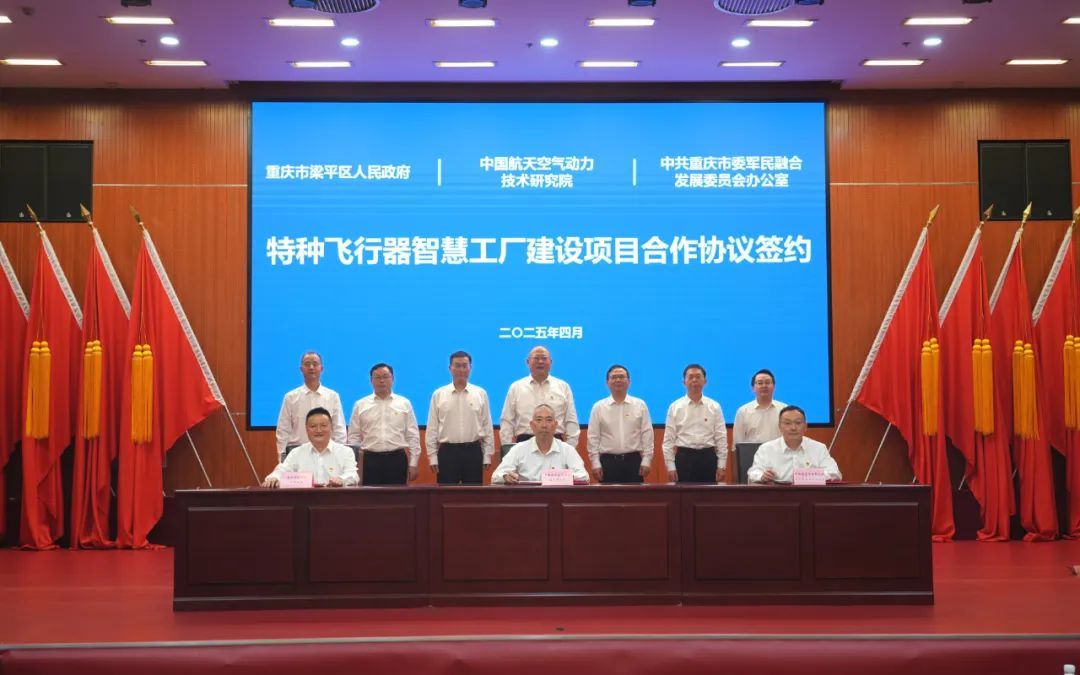 4月22日上午，特种飞行器智慧工厂项目签约仪式现场。