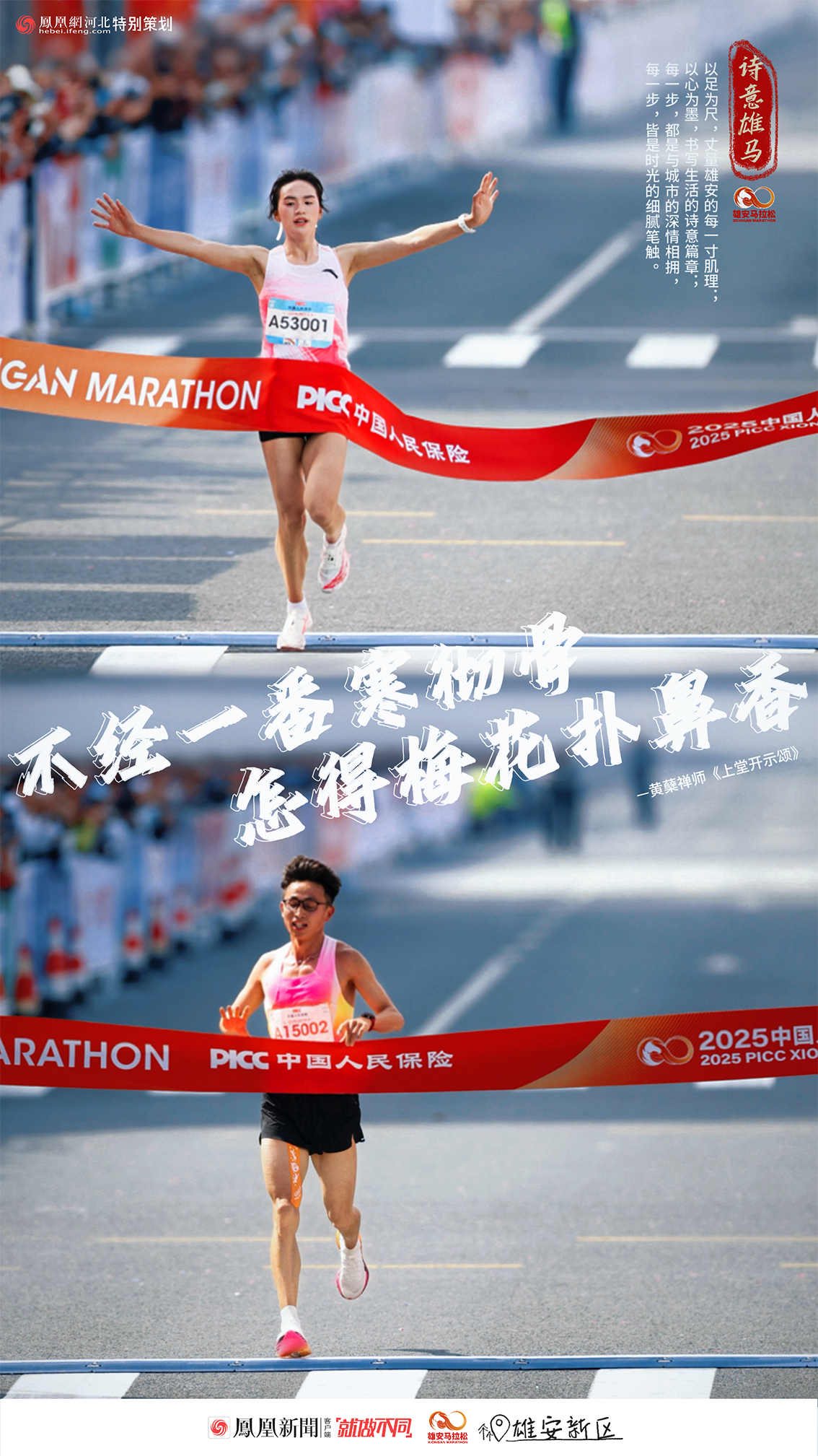 2025雄安马拉松创意海报丨雄安跃影，淀光成诗