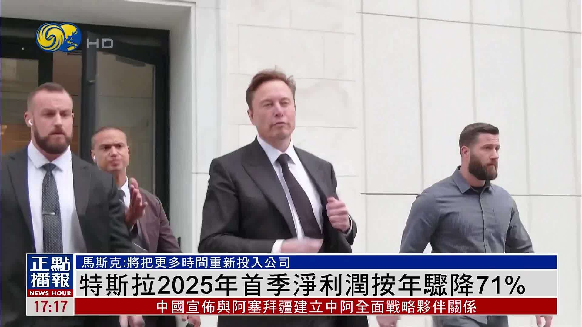 特斯拉2025年首季净利润按年骤降71%