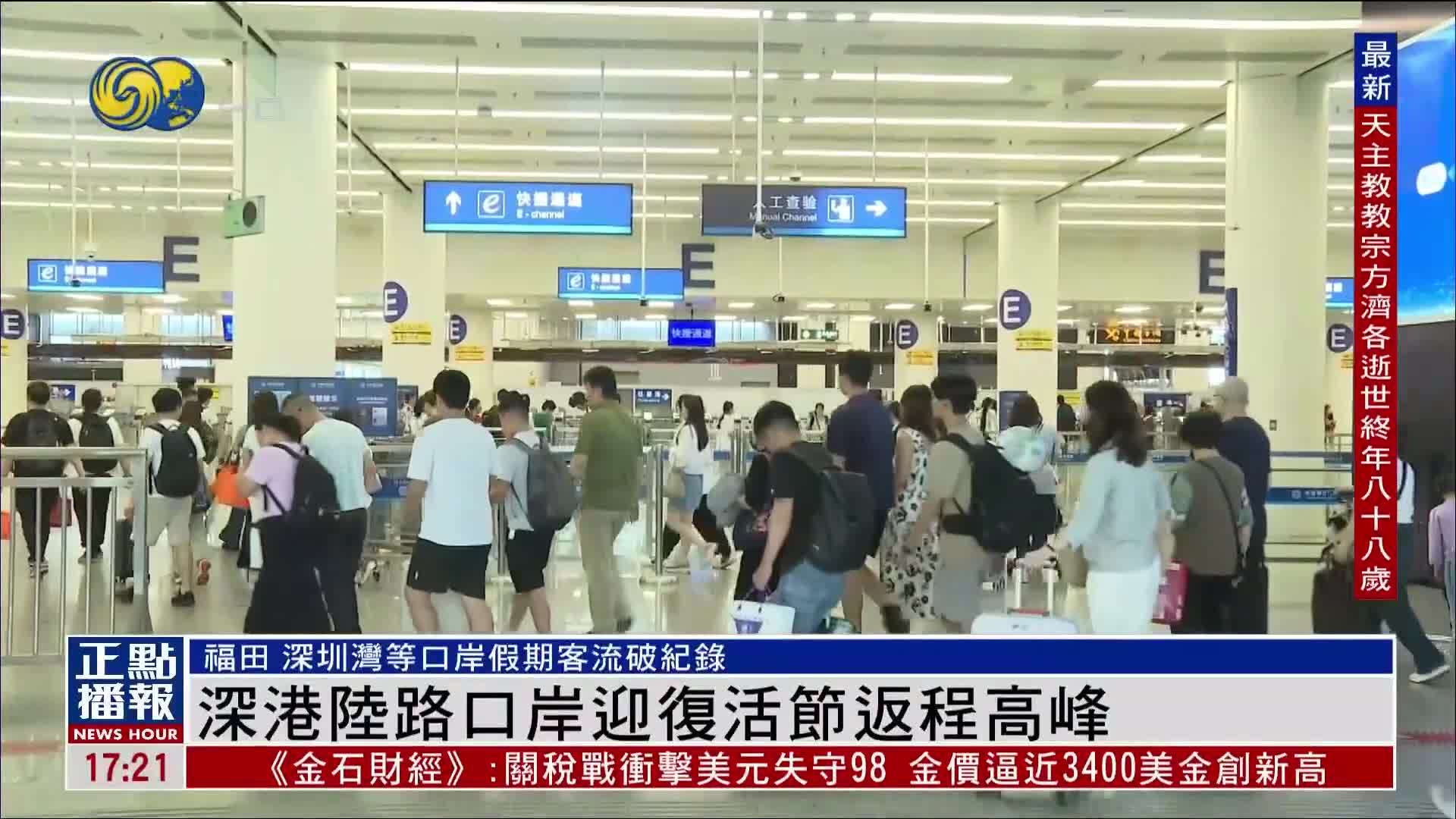 深港陆路口岸迎复活节返程高峰