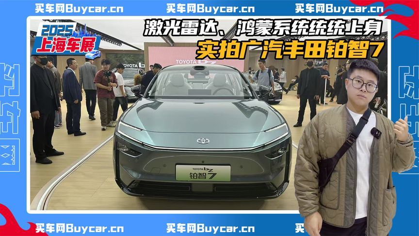 激光雷达、鸿蒙系统统统上身，实拍广汽丰田铂智7