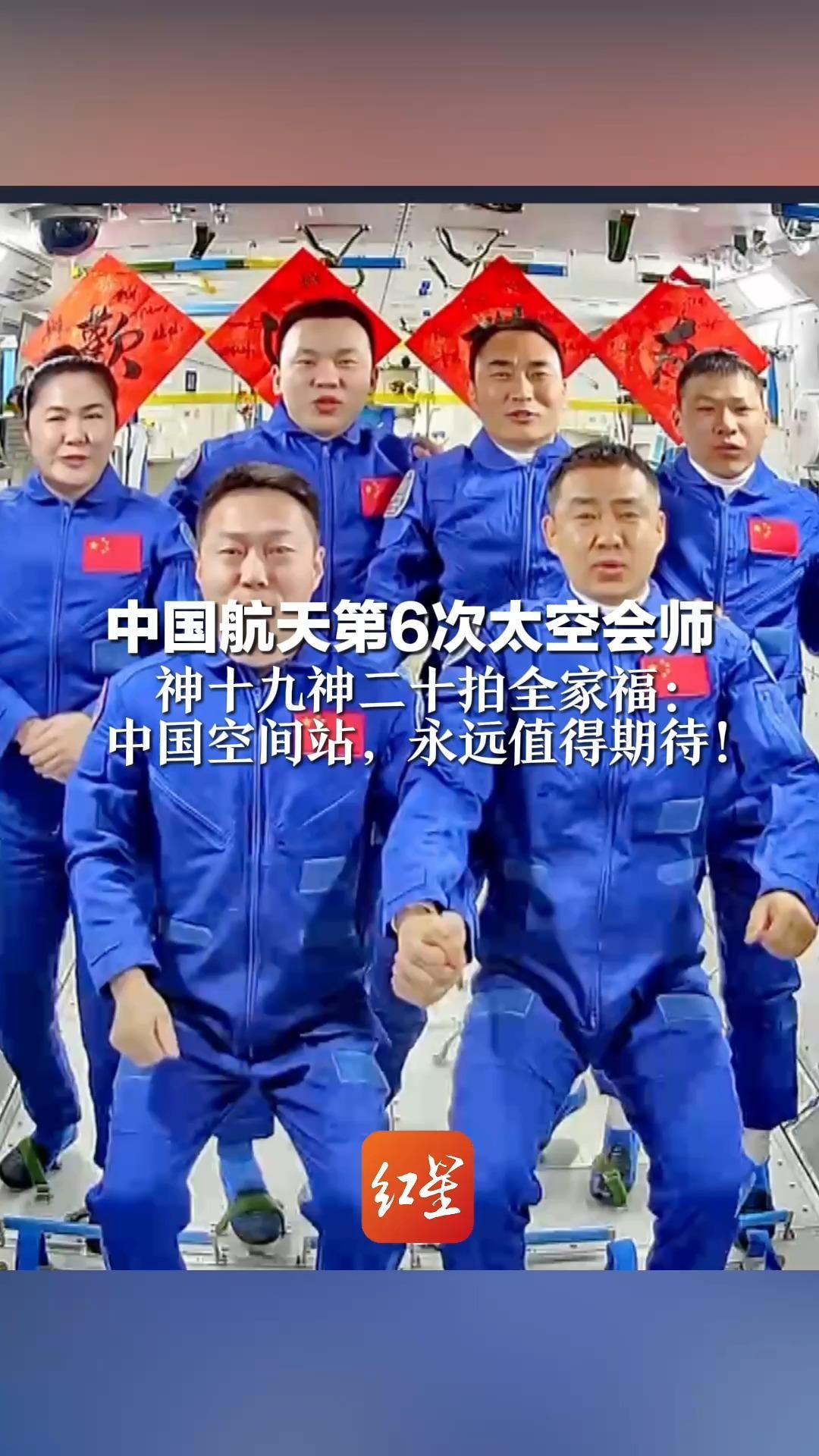 中国航天第6次太空会师 神十九神二十拍全家福:中国空间站,永远值得期待_凤凰网视频_凤凰网