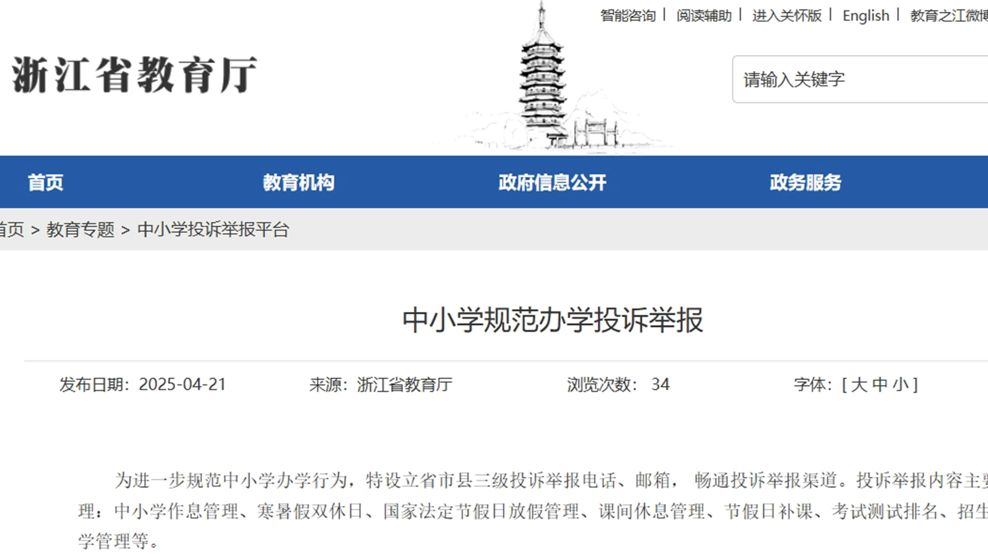 反内卷！浙江严禁中小学节假日集体补课，省市县教育部门公布举报电话