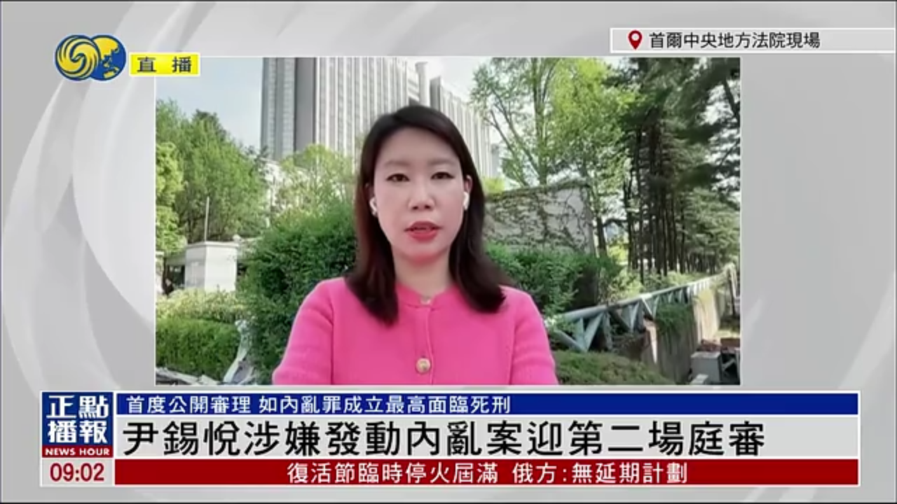 记者连线｜尹锡悦涉嫌发动内乱案迎第二场庭审