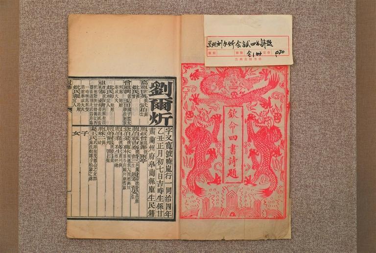 刘尔炘会试《朱卷》　光绪十五年己丑（1889年）　戴恩来　藏