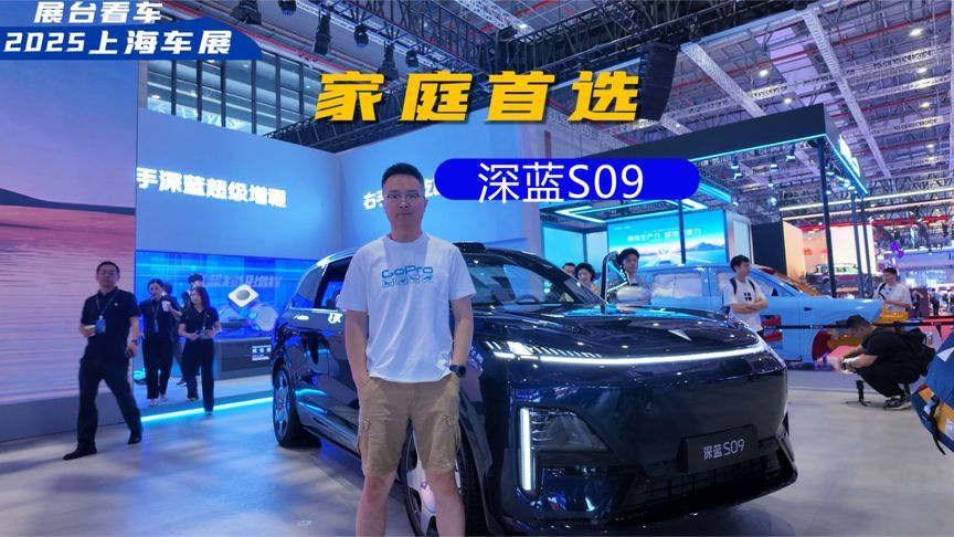 家庭大六座SUV+空间表现越级+性价比和配置拉满=深蓝S09