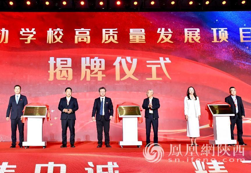 推动学校高质量发展项目揭牌仪式