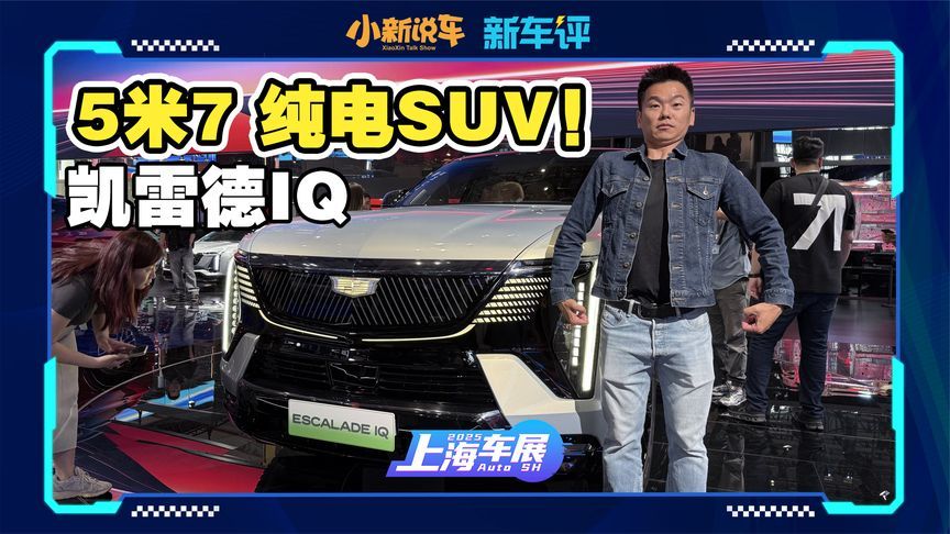 5米7 纯电SUV