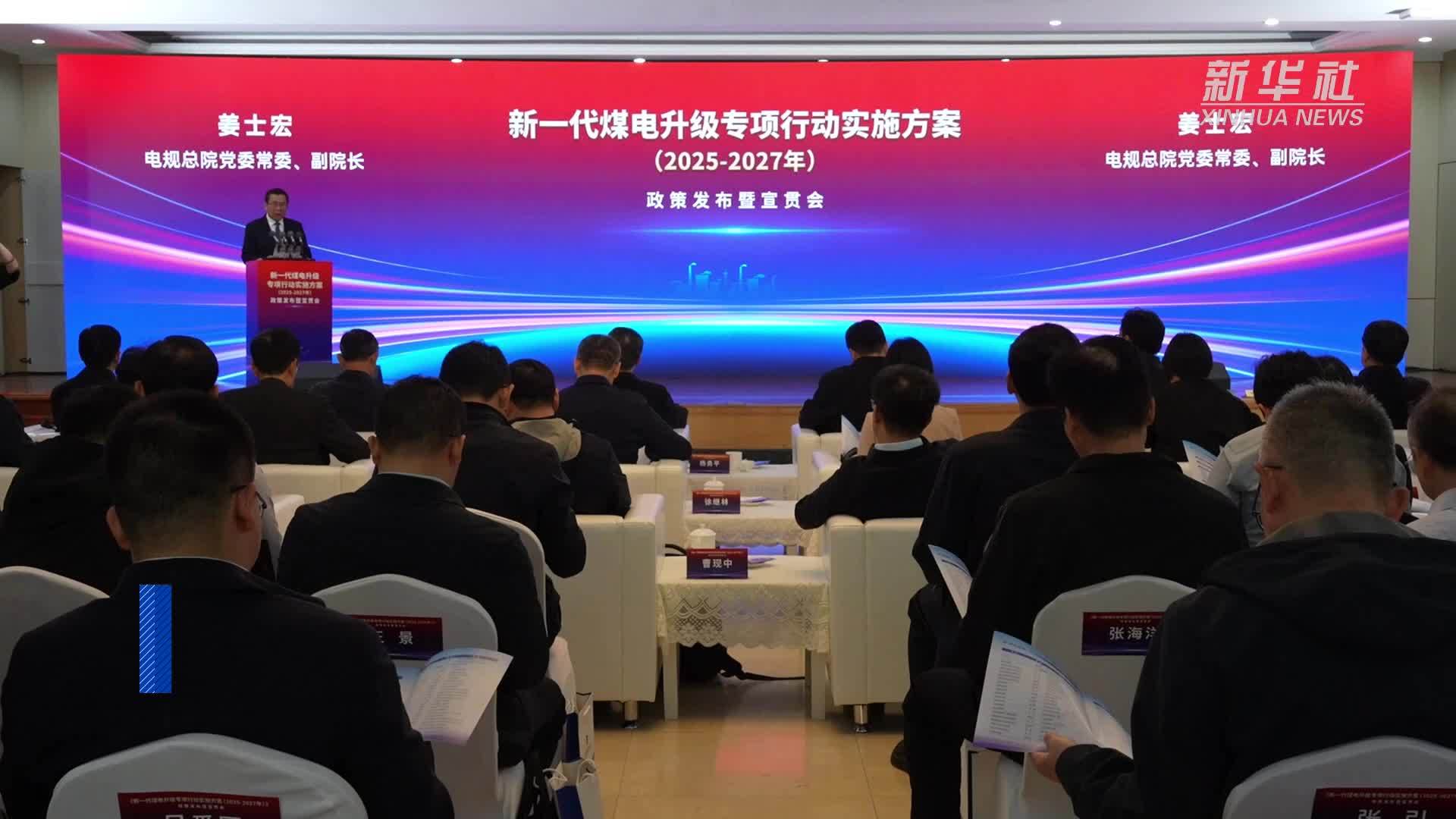 我国部署新一代煤电升级方案