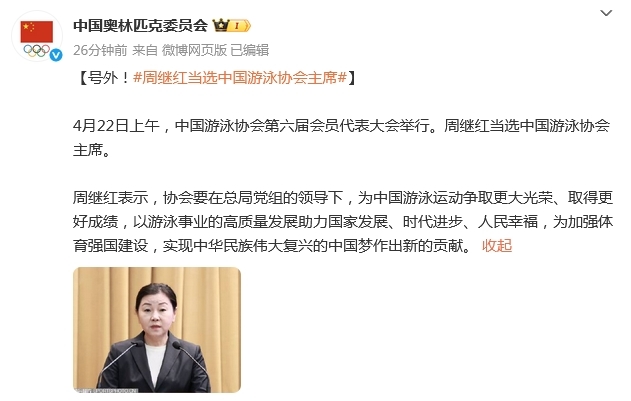截图自中国奥林匹克委员会官方微博