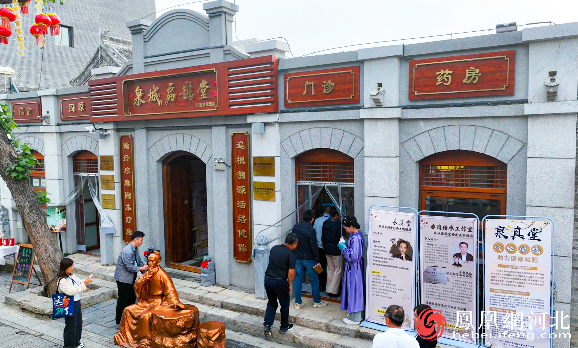 好南关内的泉城扁鹊堂旗舰店