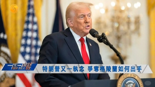 失道寡助！特朗普一些列组合拳妄图切断中国“毛细血管”，注定要失败