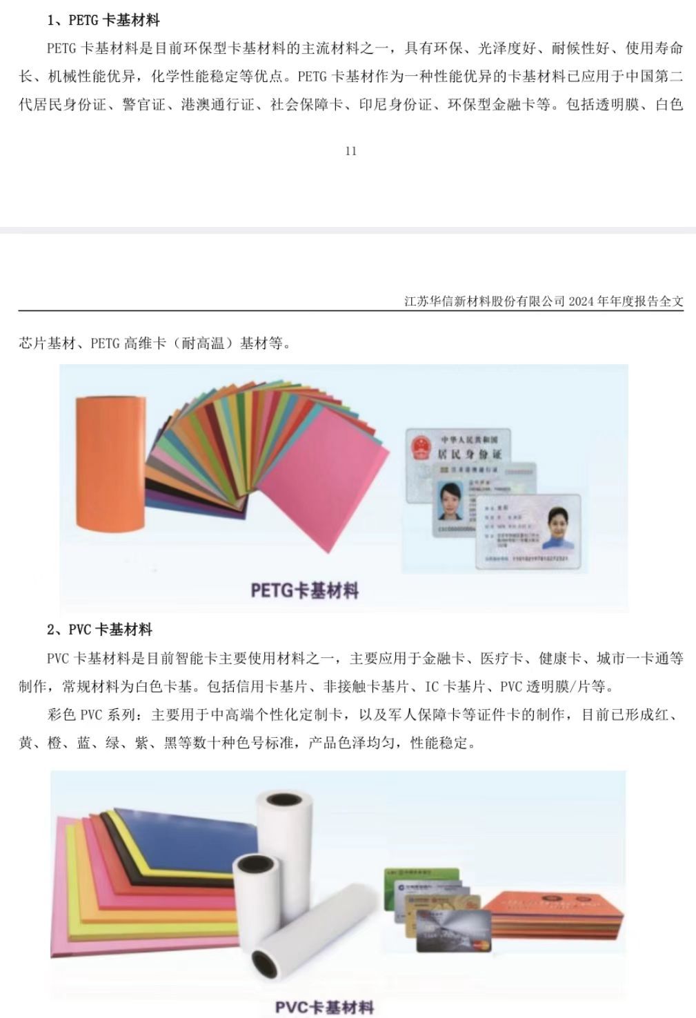 净利润逆势增长23.46%！华信新材稳了？