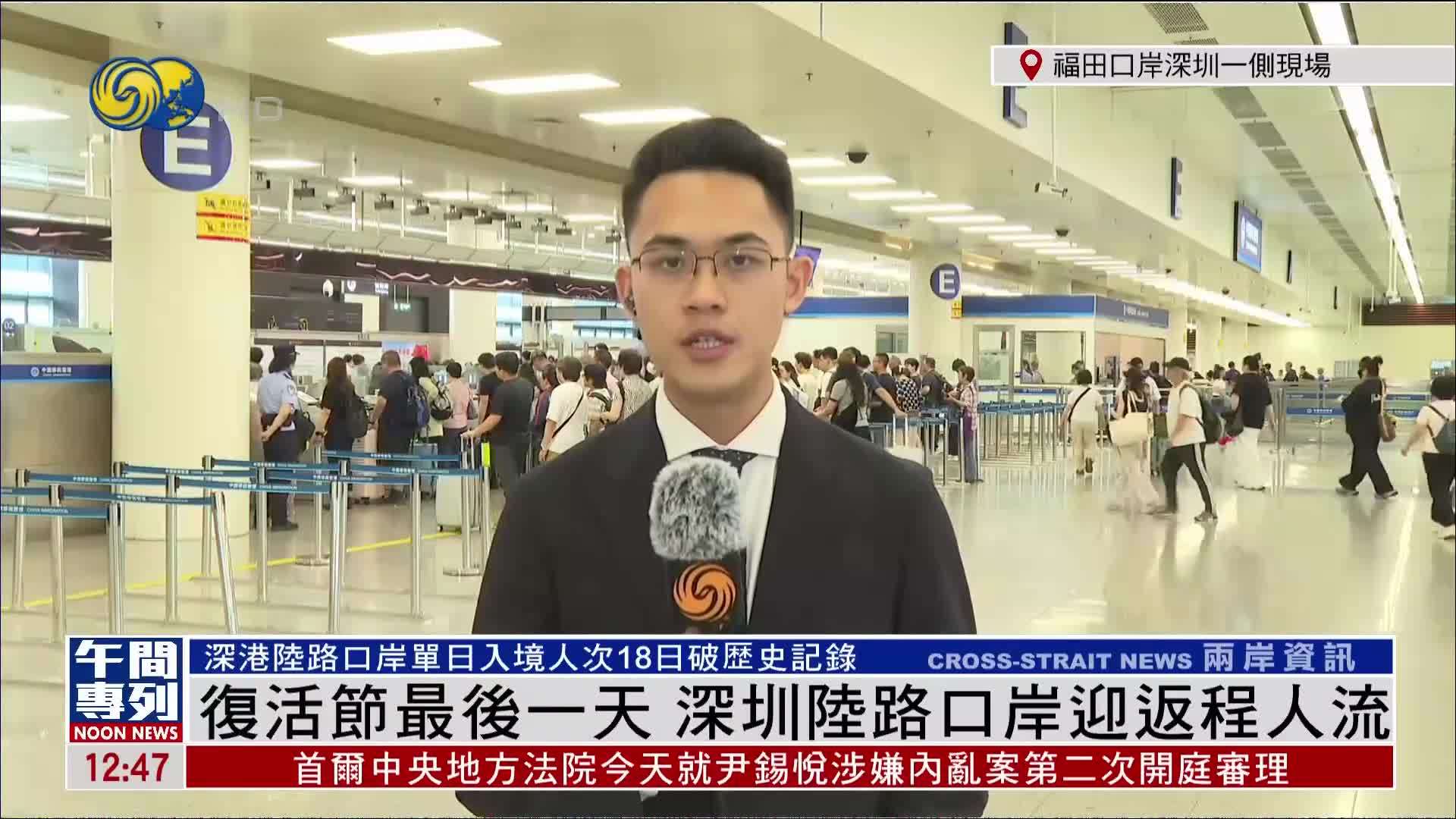 记者连线｜复活节最后一天 深圳陆路口岸迎返程人流