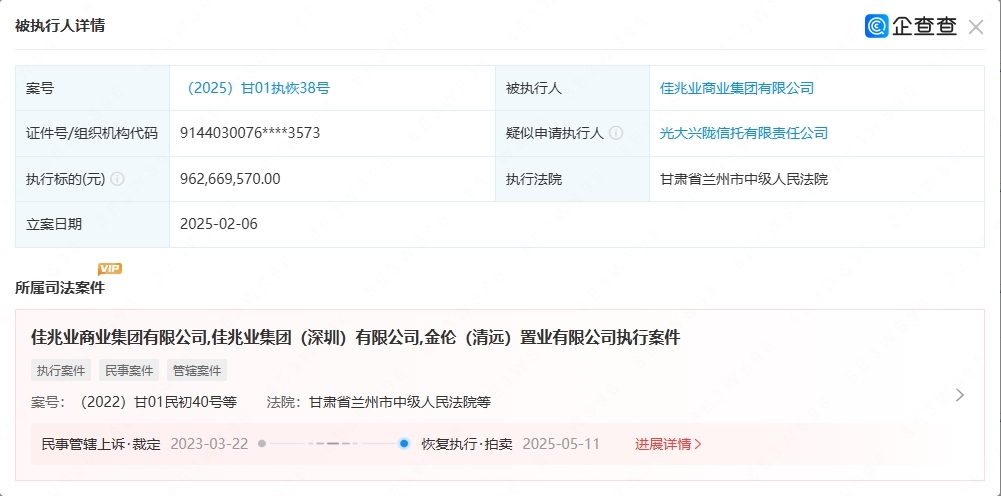 深圳沪光明村镇银行18%股权遭拍卖,第二大股东佳兆业成失信被执行人,执行标的高达9.62亿元
