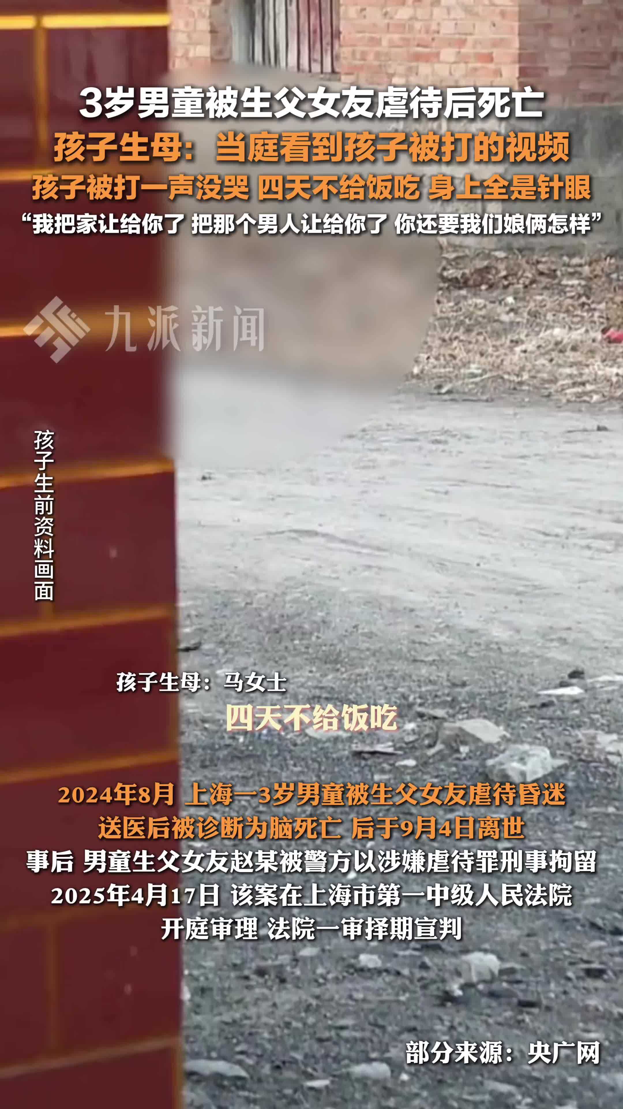 #3岁男童被生父女友虐待后死亡  孩子生母发声