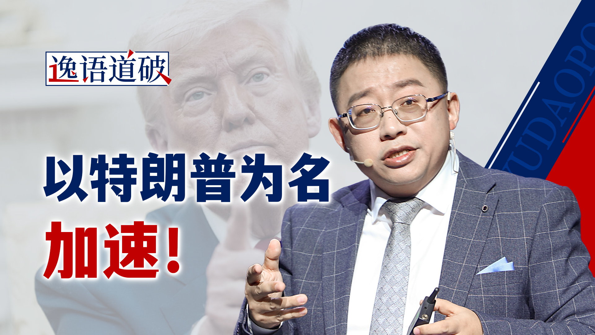 一个“俺寻思”引发资本大撤退，特朗普错在搞不清美国的实力【逸语道破】