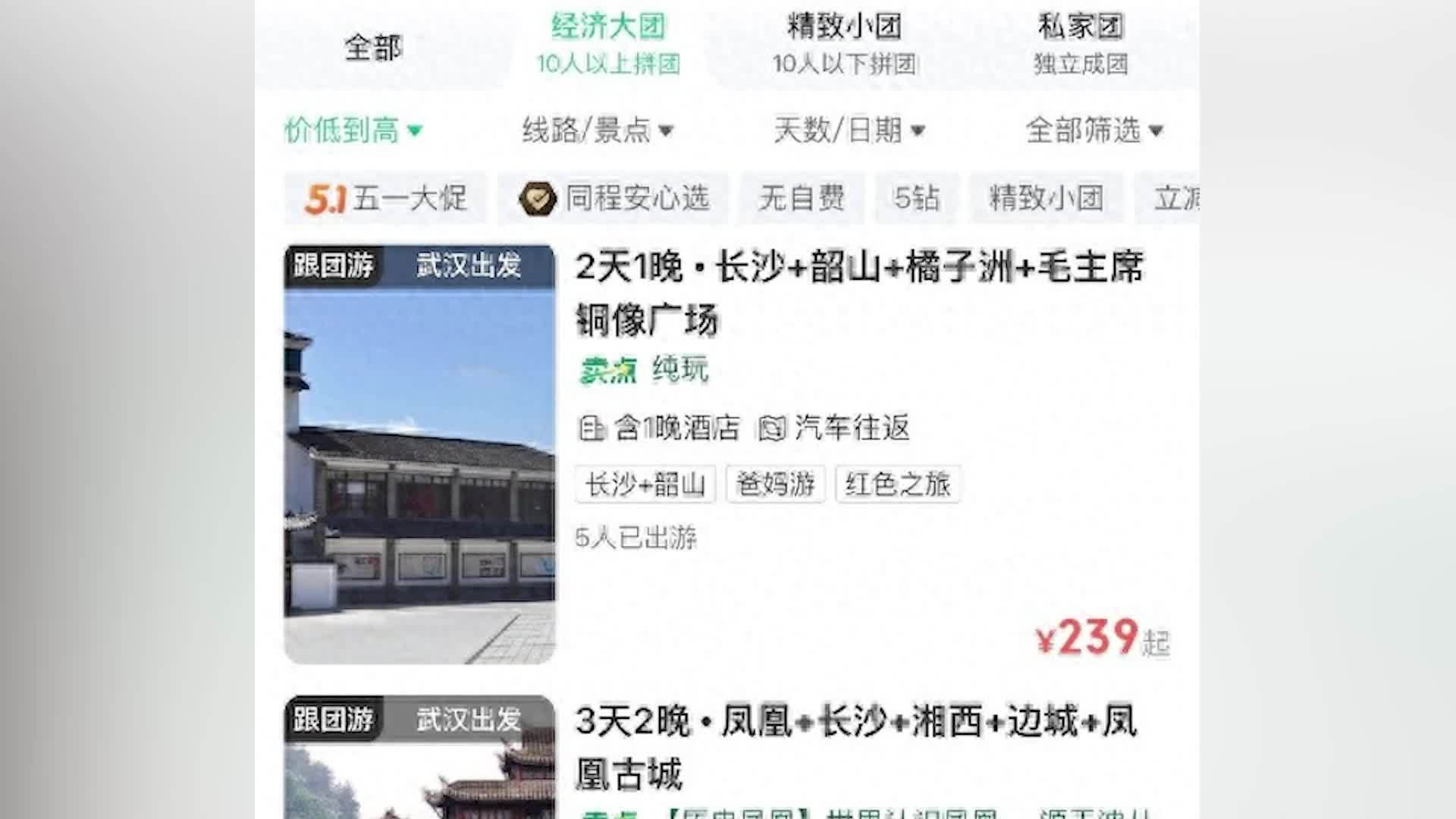 “五一”没抢到车票，大学生报旅行团回家，导游：提前告知或可退景区门票、住宿等费用