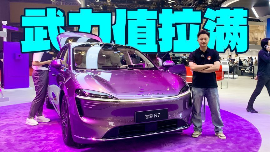 华为四驱+53度电池，智界新R7又进化了