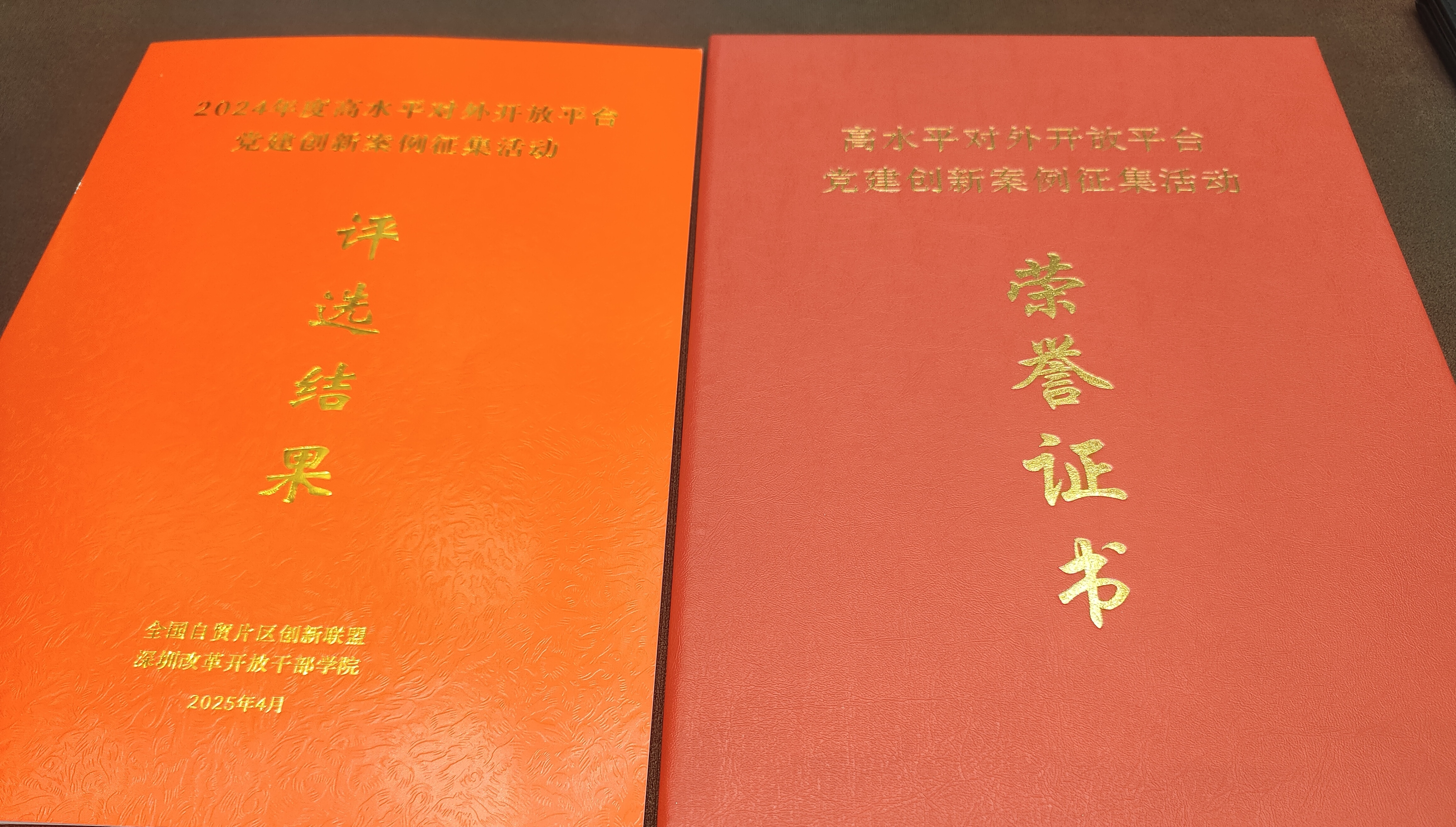 绥芬河自贸片区党建案例获全国自贸创新联盟“最佳案例”奖
