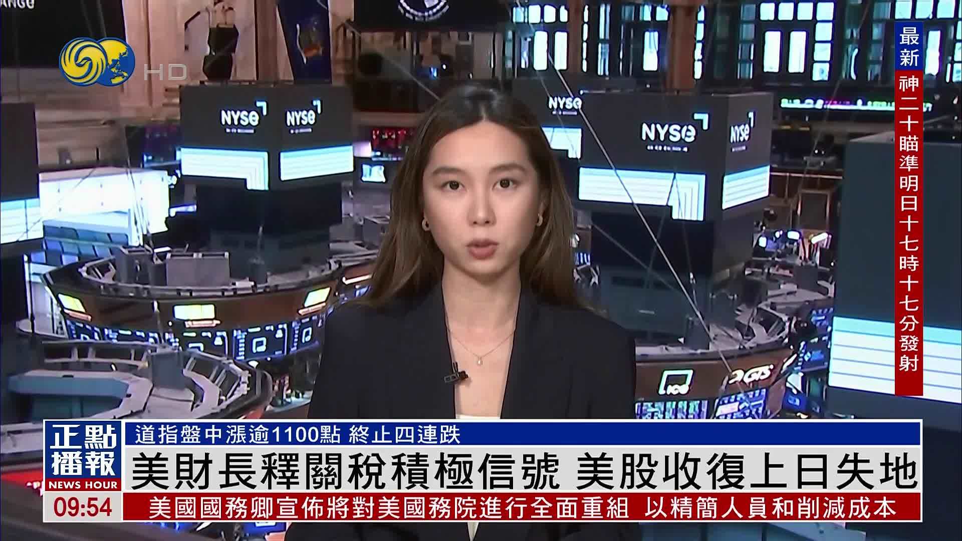 美财长释关税积极信号 美股收复上日失地