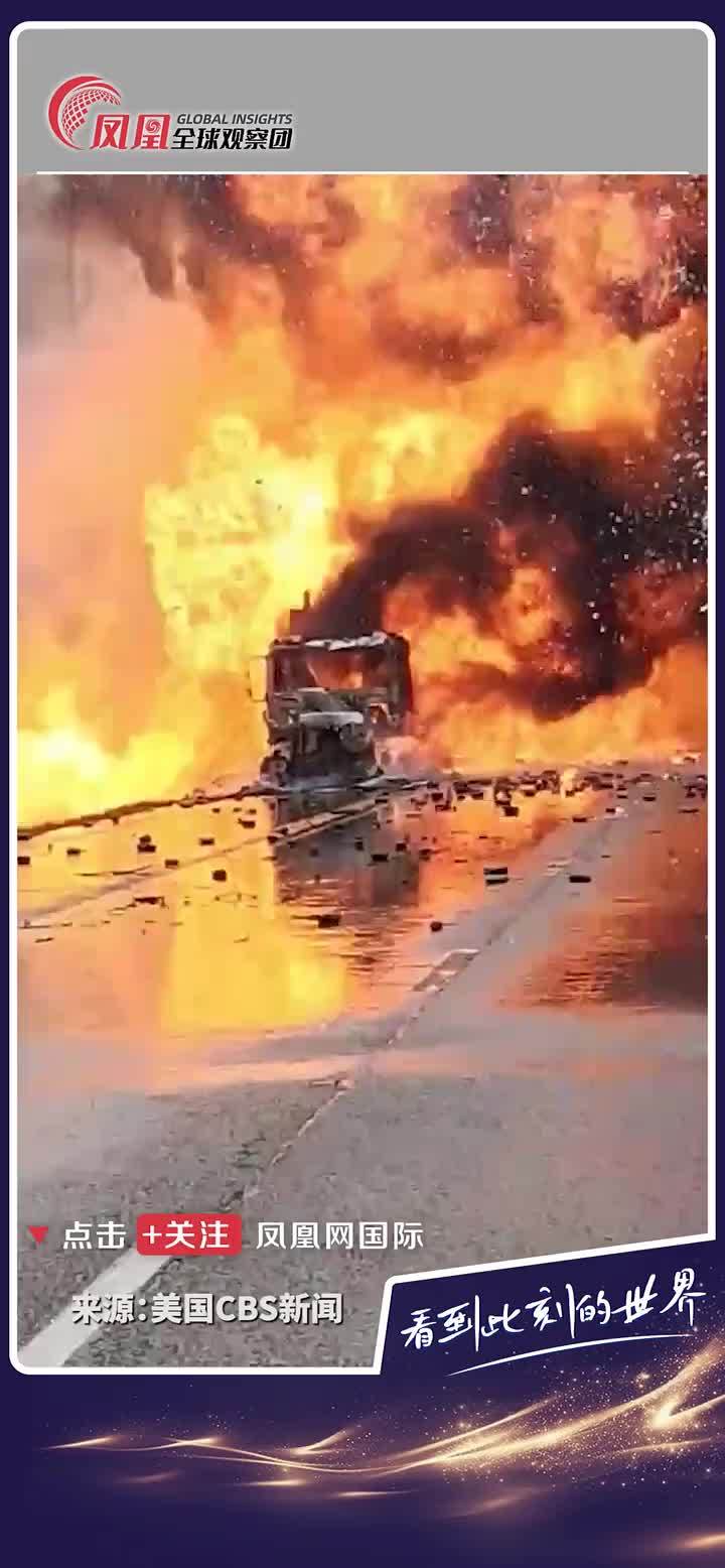 据美国CBS新闻报道，当地时间4月21日，一辆半挂卡车发生火灾，导致所有车道关闭，所幸卡车司机没有受伤。 #意外  #卡车  #行车安全