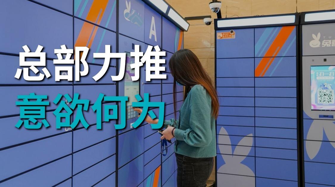 从“弃子”到“宠儿”，快递柜焕发第二春