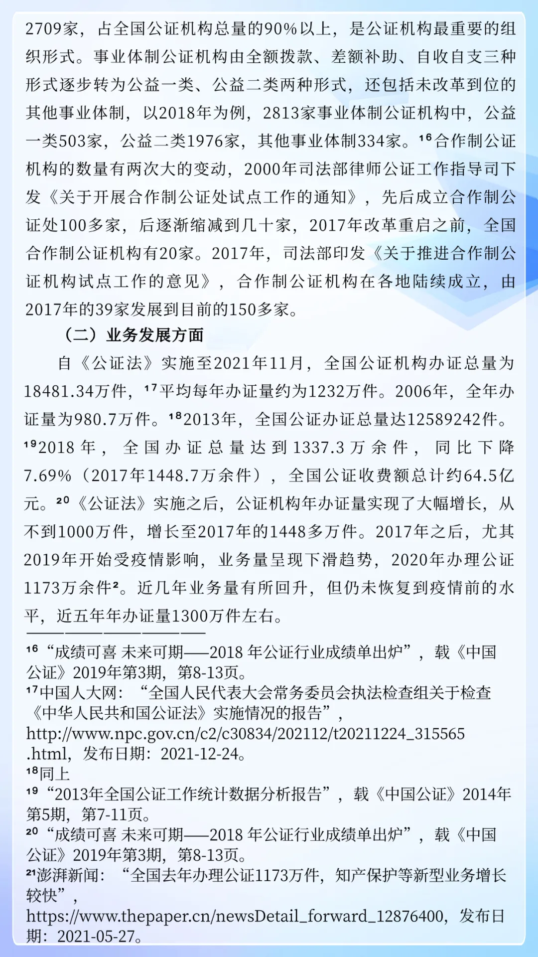 解庆利：我国公证制度的立法定位及修法进路研究——以公证程序制度完善为重点