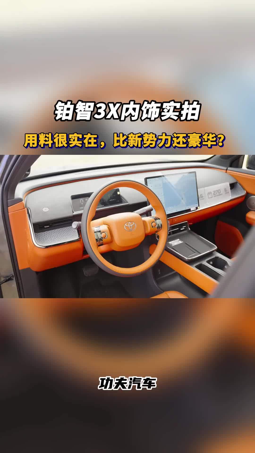 静态体验铂智3X，用料这么实在，很少见了_凤凰网视频_凤凰网