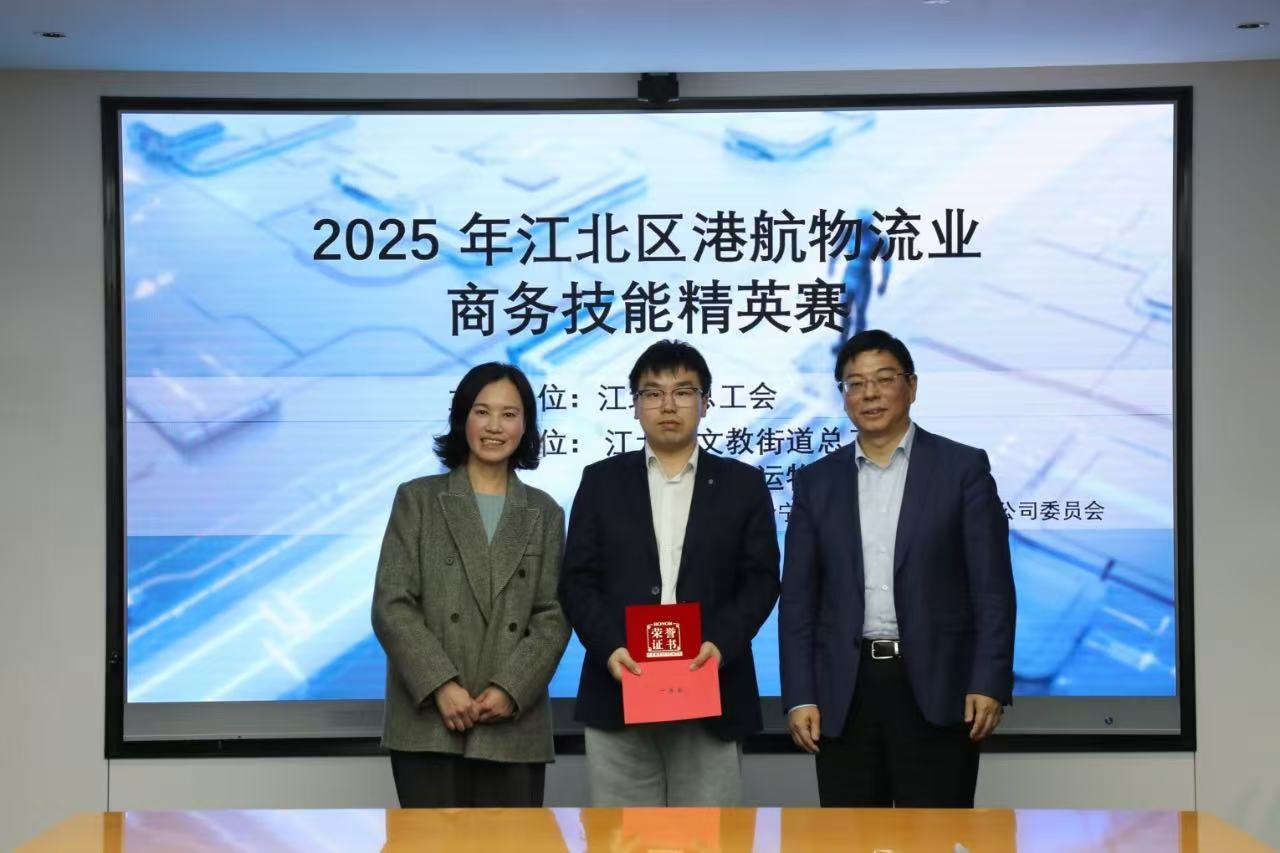 宁波江北举办首届AI港航物流业技能精英赛