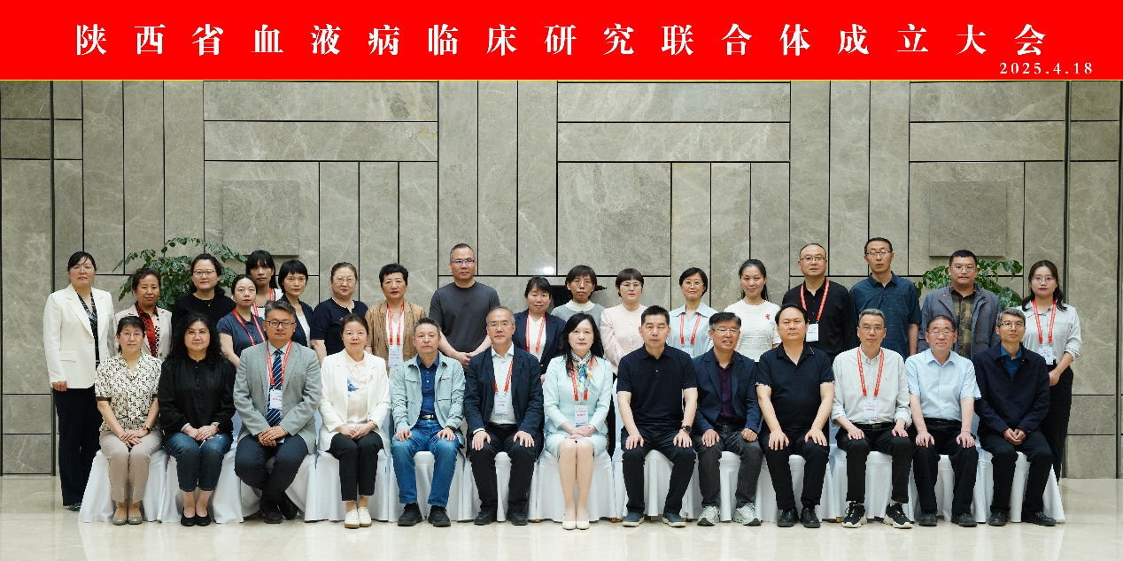 聚势启航！陕西省血液病临床研究联合体为患者“解锁”新生密码
