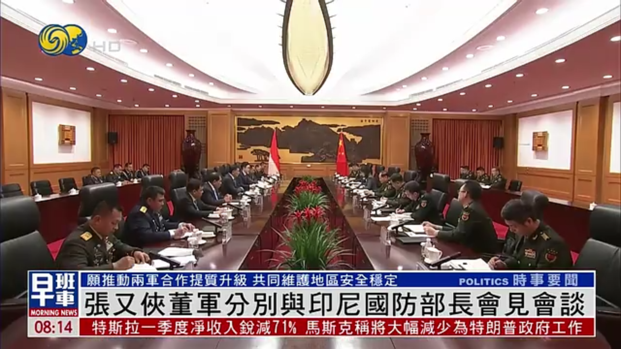 张又侠董军分别与印尼国防部长会见会谈