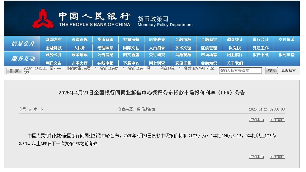 4月LPR報價出爐：1年期為3.1%，5年期以上為3.6%