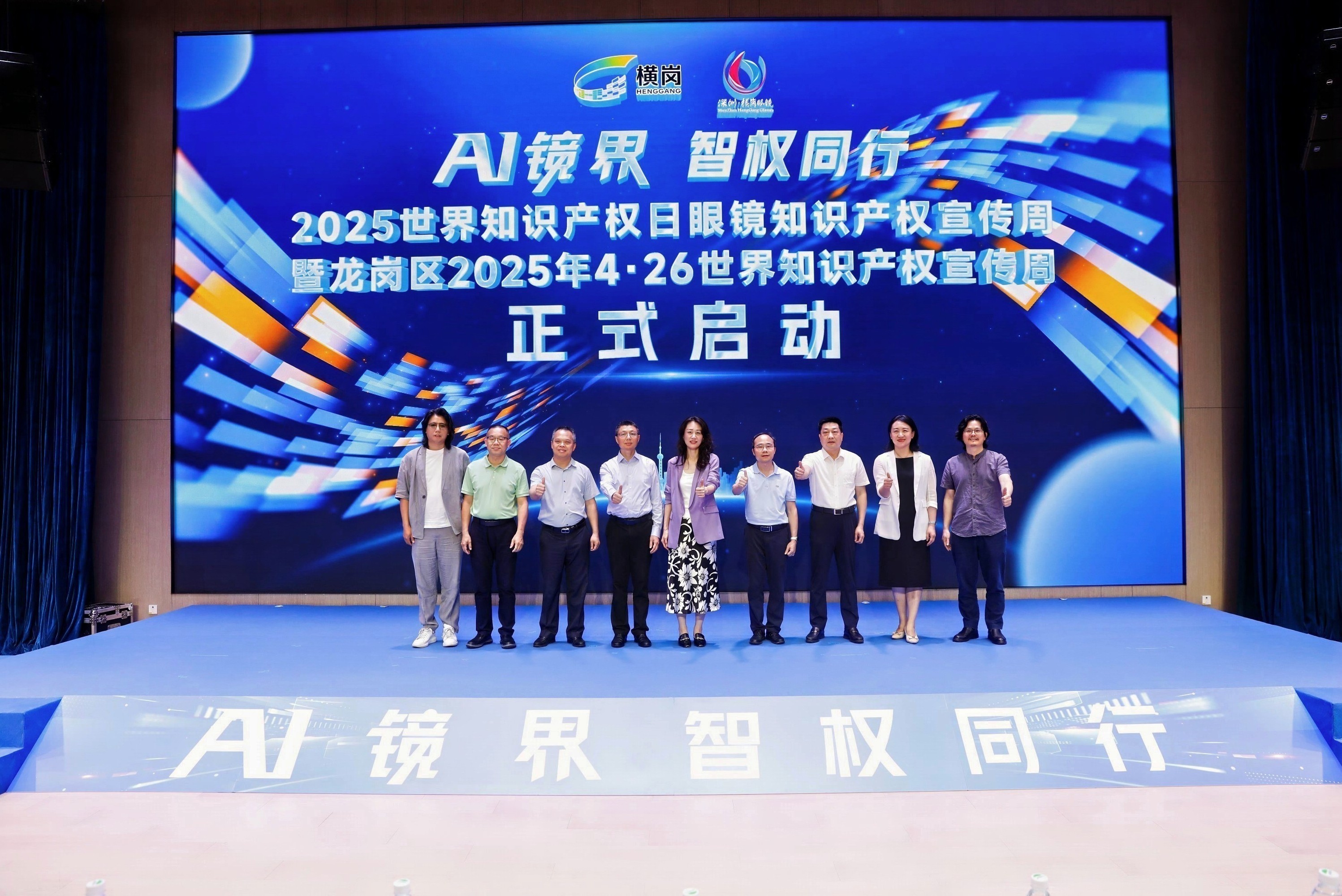 “AI镜界&middot;智权同行” ——横岗开启智能眼镜产业知识产权保护新征程