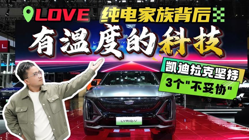 把激光雷达藏进前挡风玻璃！上海车展聊凯迪拉克新技术，很有温度