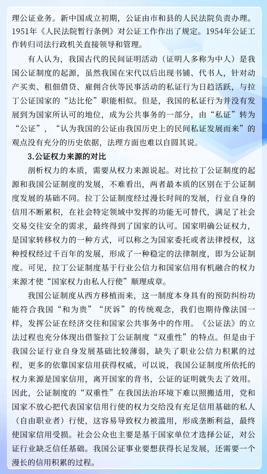 解庆利：我国公证制度的立法定位及修法进路研究——以公证程序制度完善为重点