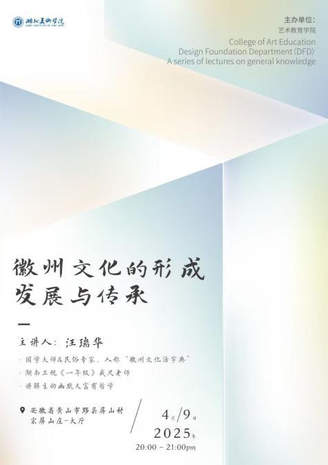 汪瑞华专家讲座海报