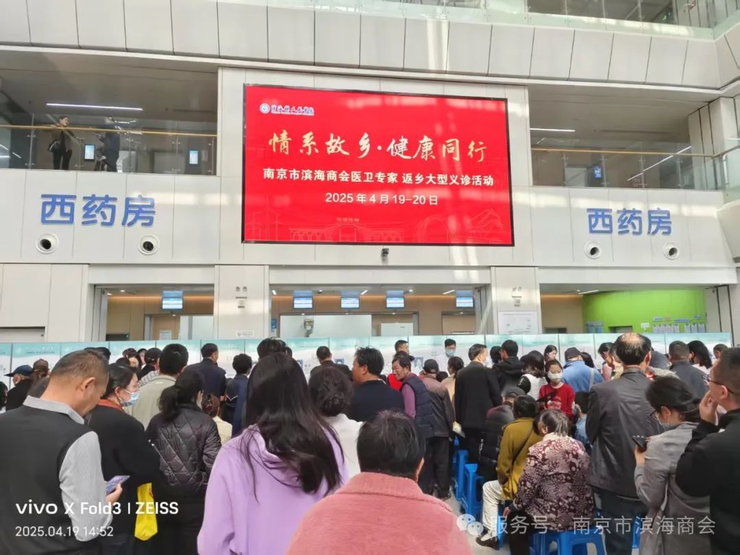 悬壶桑梓情更浓——南京市滨海商会医卫专家返乡义诊活动隆重举行