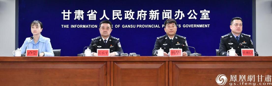 甘肃省打击整治农村赌博违法犯罪“清风2025”专项行动新闻发布会举行