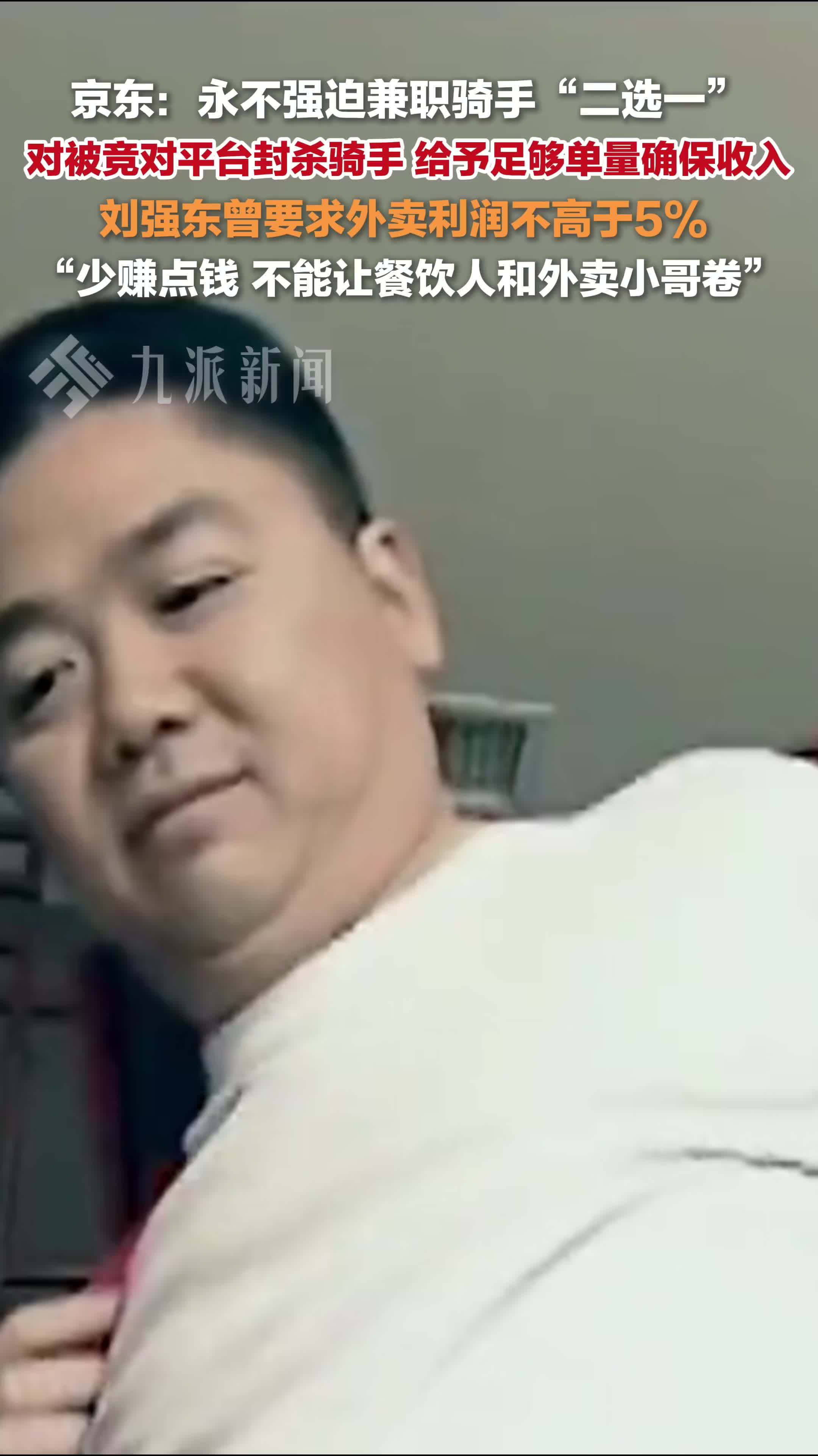 京东称永不强迫兼职骑手二选一：对被竞对平台封杀骑手，给予足够单量确保收入